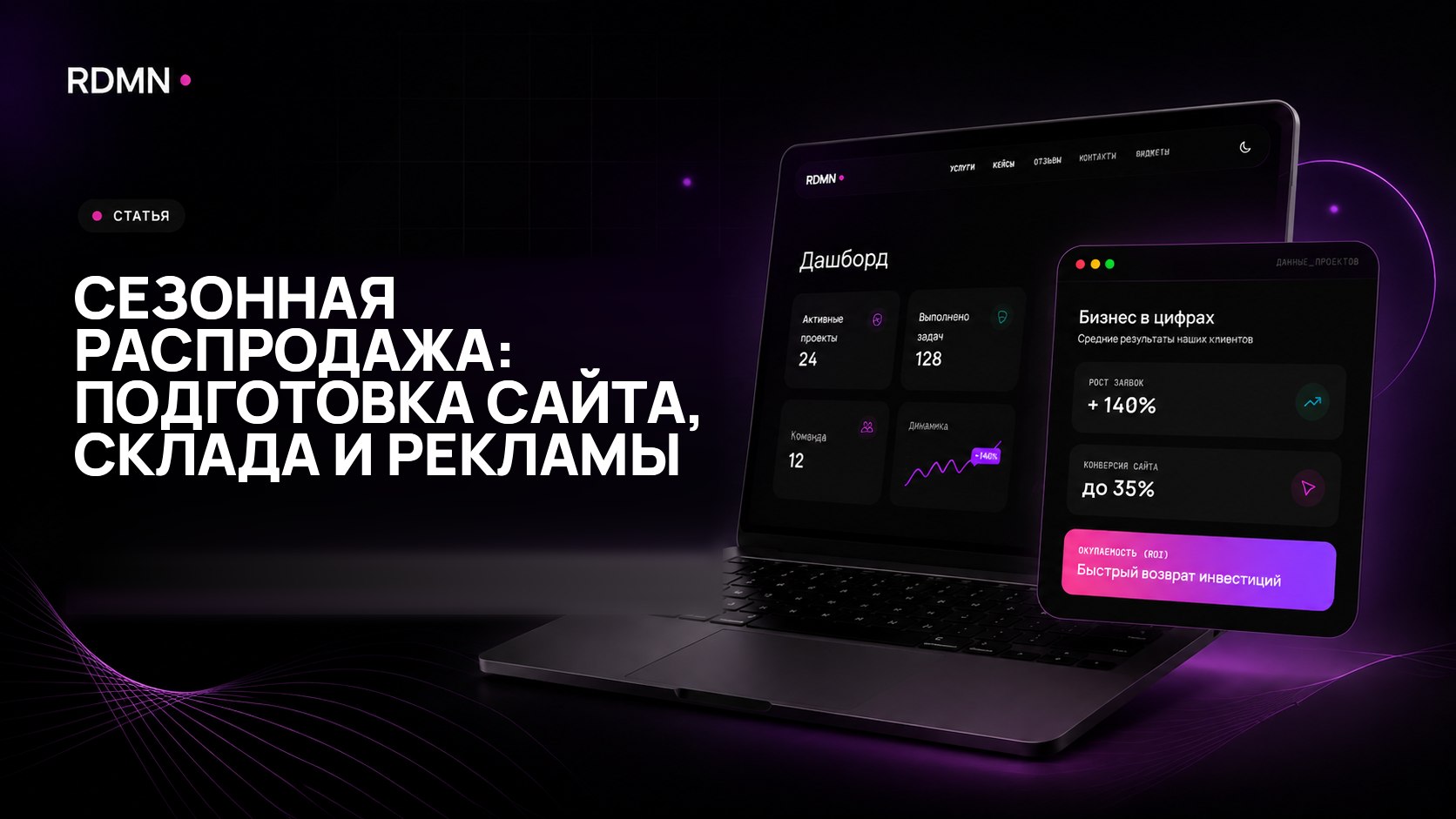 Сезонная распродажа: подготовка сайта, склада и рекламы