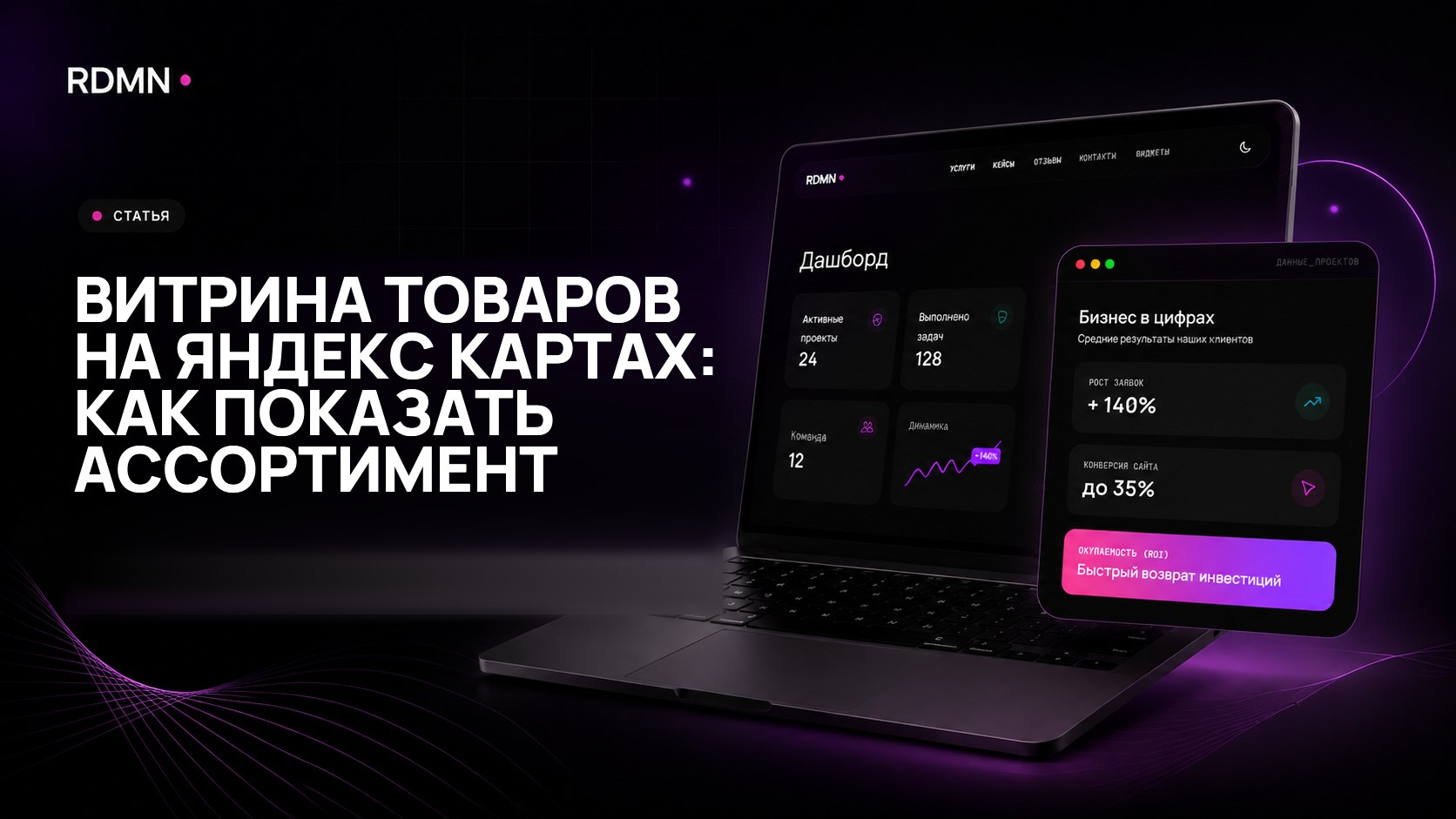 Витрина товаров на Яндекс Картах: как показать ассортимент