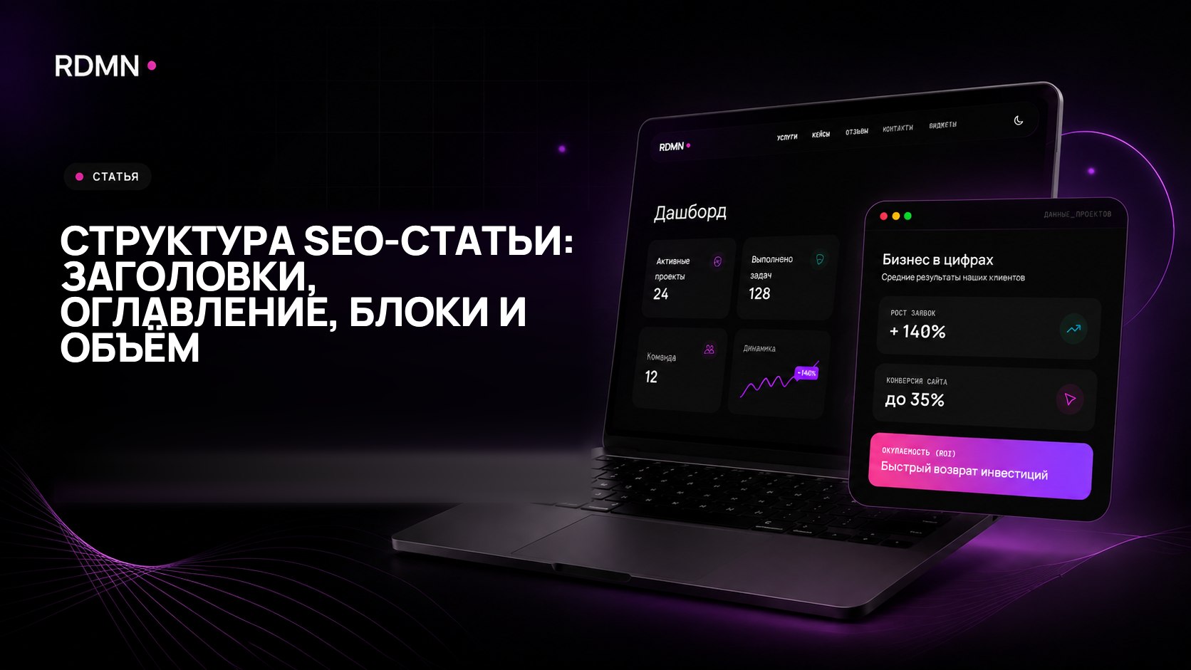 Структура SEO-статьи: заголовки, оглавление, блоки и объём