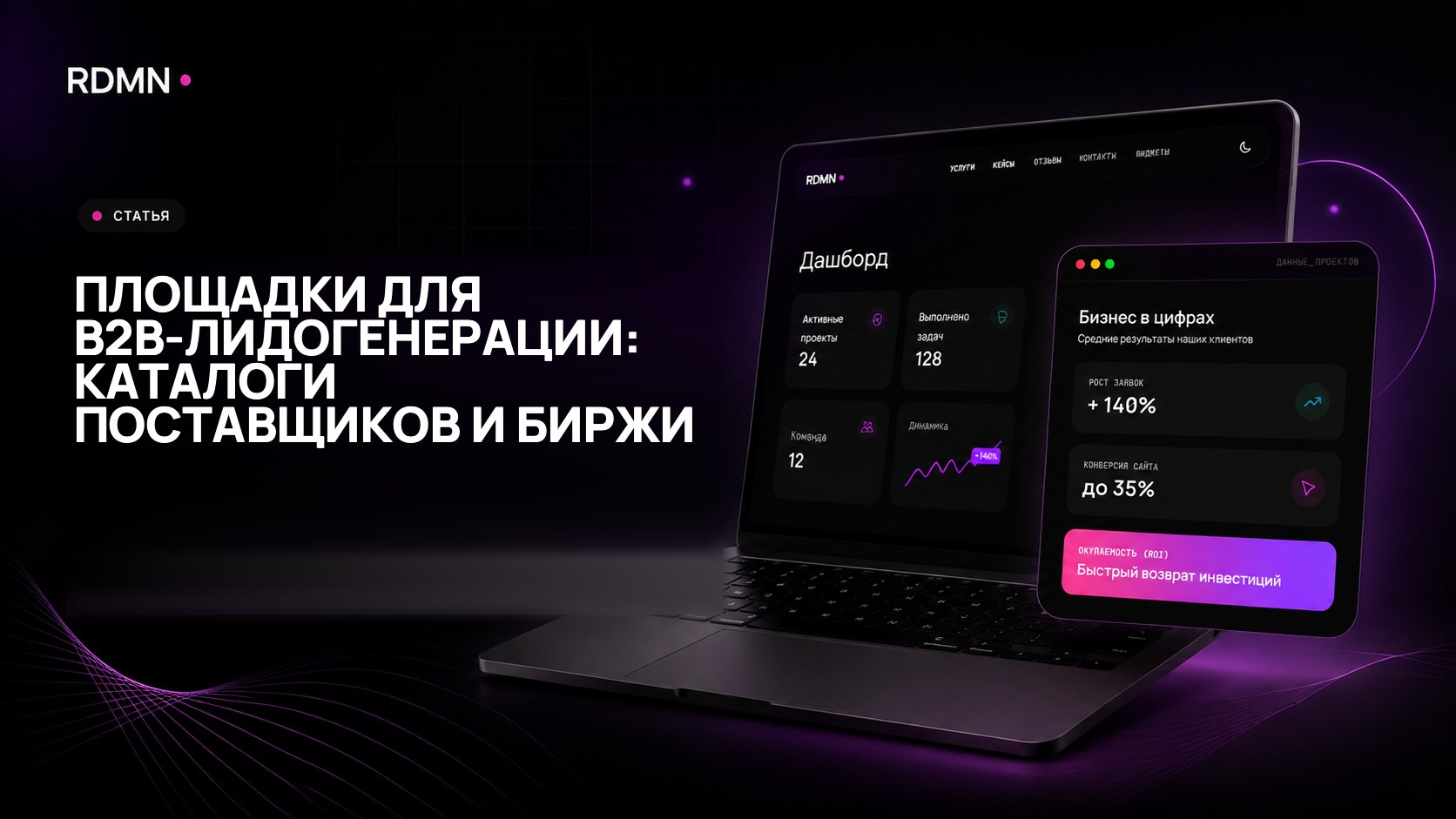 Площадки для B2B-лидогенерации: каталоги поставщиков и биржи