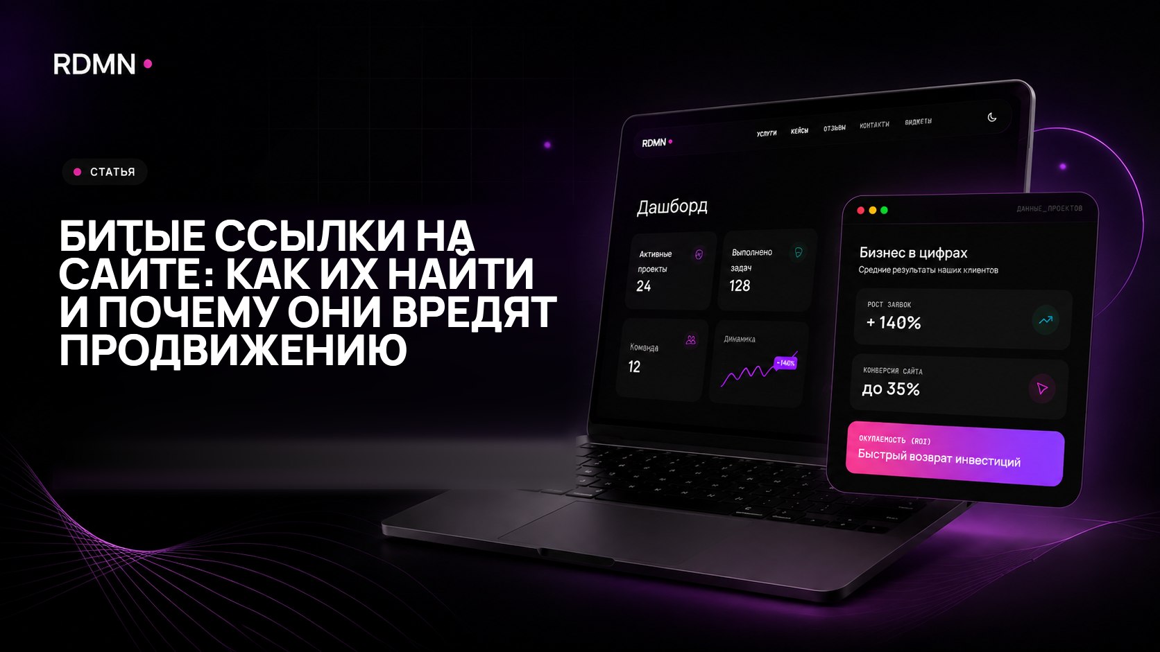 Битые ссылки на сайте: как их найти и почему они вредят продвижению