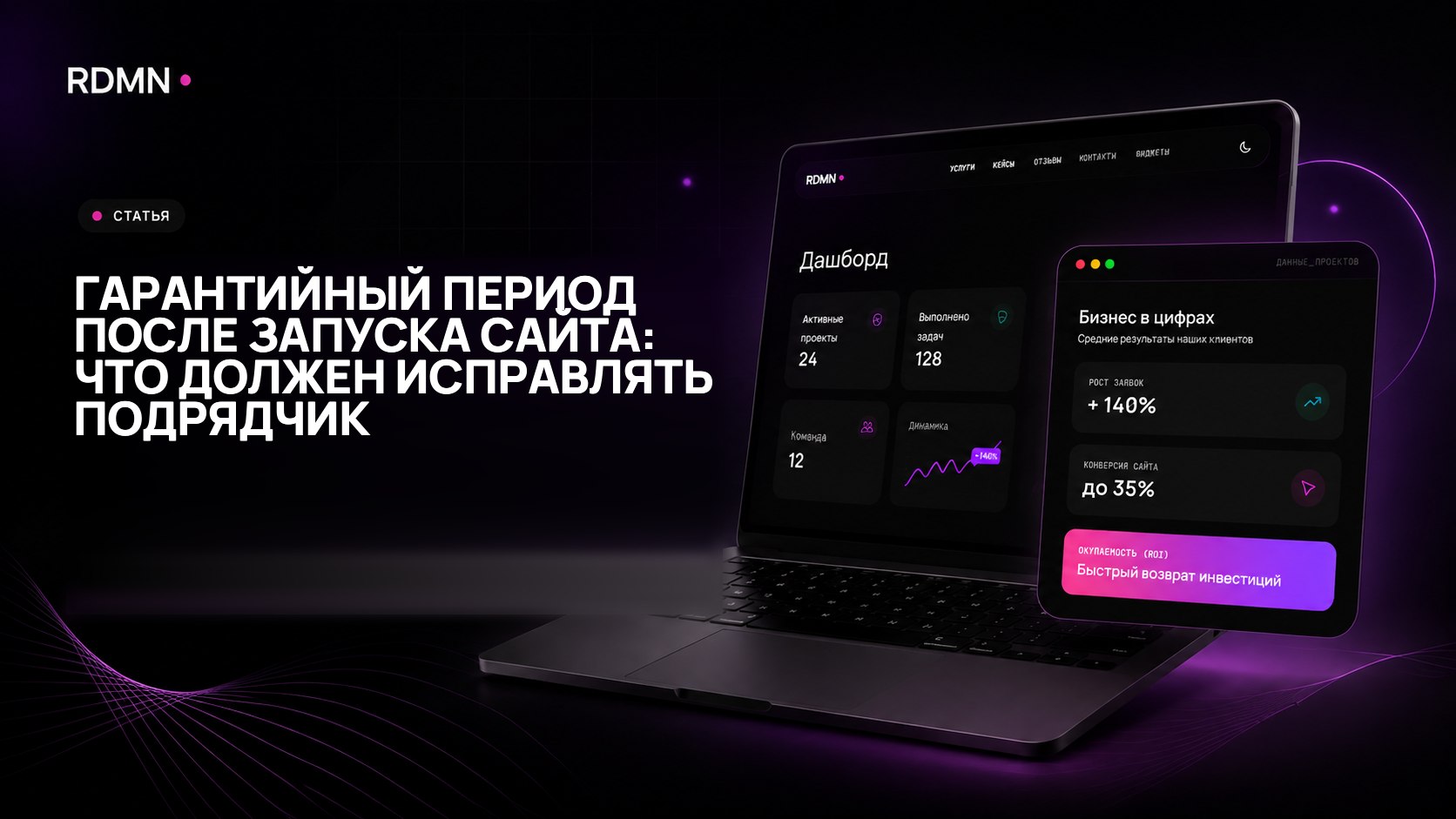 Гарантийный период после запуска сайта: что должен исправлять подрядчик