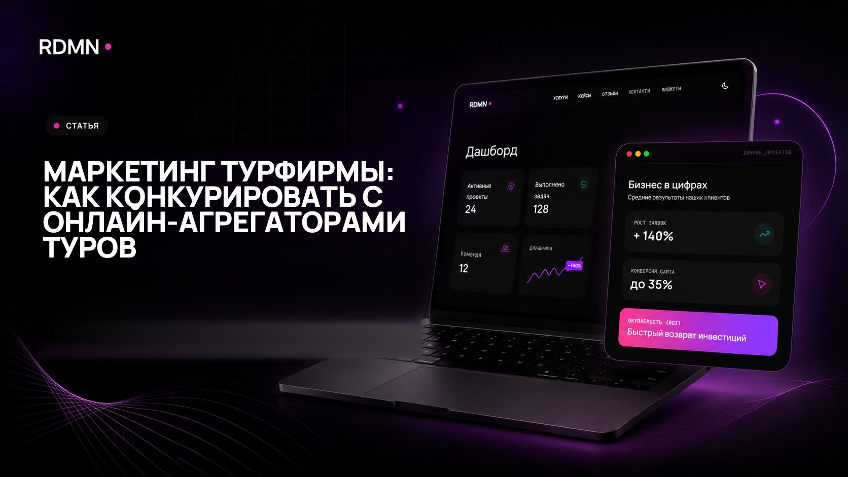 Маркетинг турфирмы: как конкурировать с онлайн-агрегаторами туров