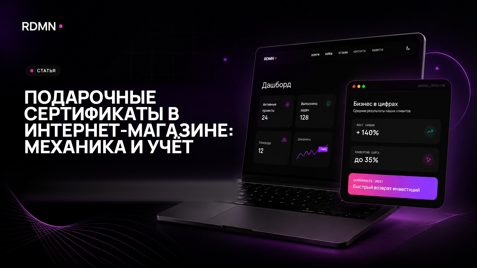 Подарочные сертификаты в интернет-магазине: механика и учёт