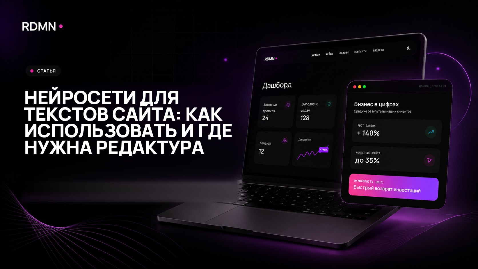 Нейросети для текстов сайта: как использовать и где нужна редактура