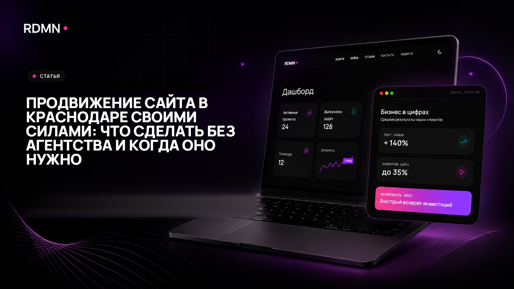 Продвижение сайта в Краснодаре своими силами: что сделать без агентства и когда оно нужно