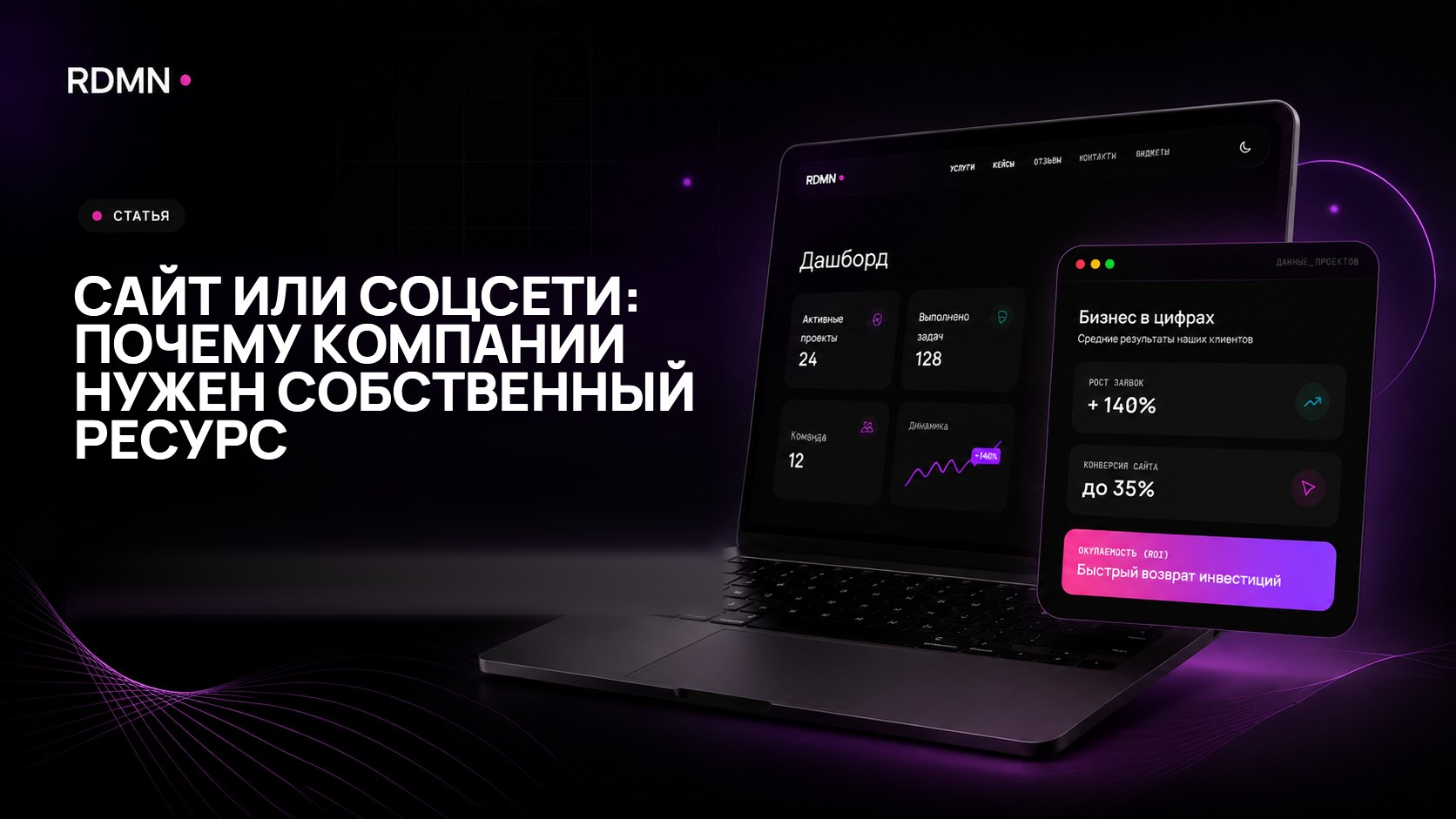 Сайт или соцсети: почему компании нужен собственный ресурс
