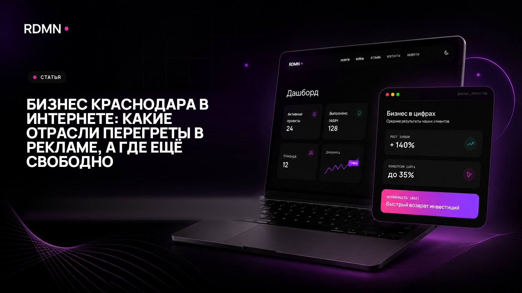 Бизнес Краснодара в интернете: какие отрасли перегреты в рекламе, а где ещё свободно