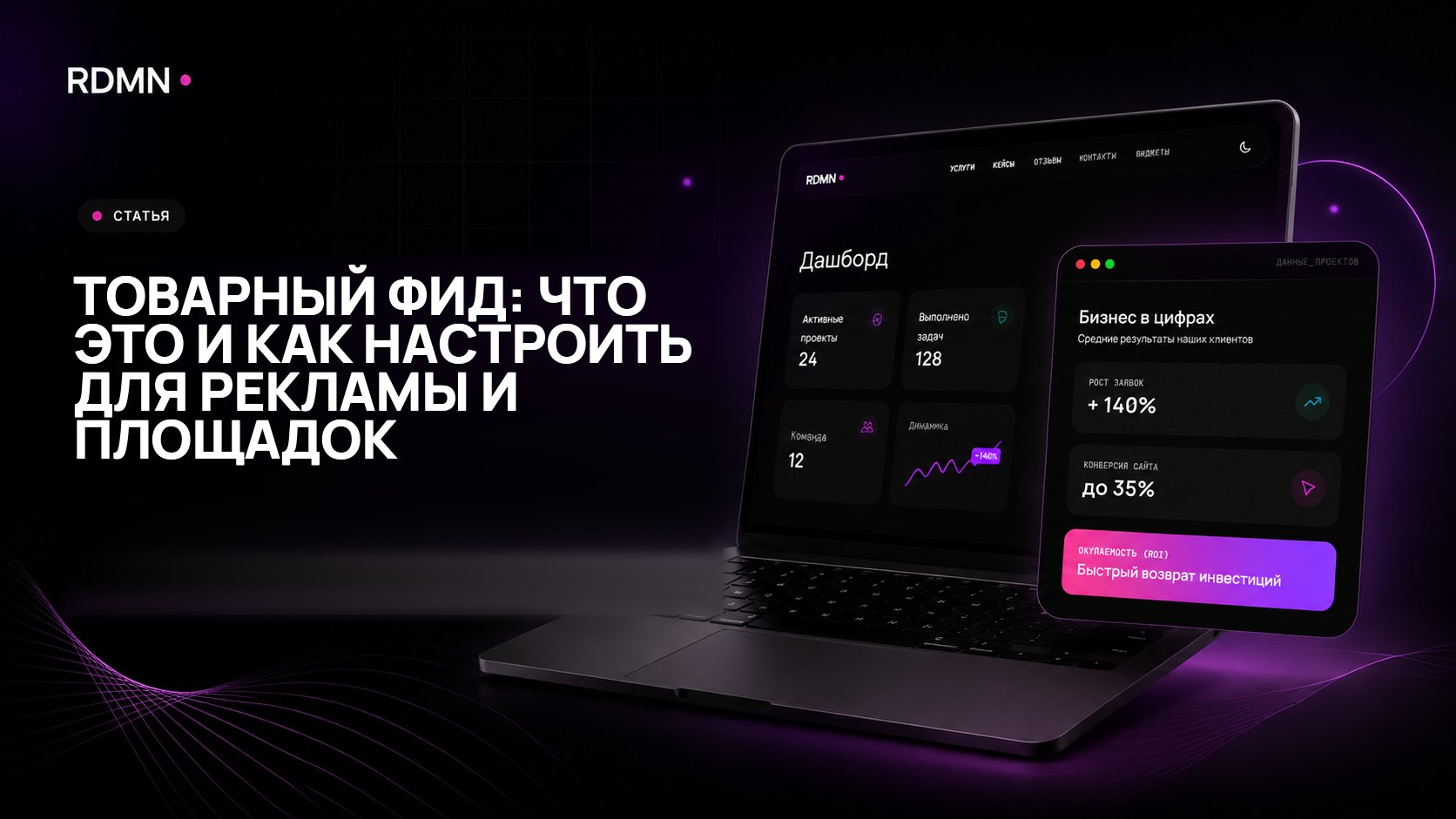 Товарный фид: что это и как настроить для рекламы и площадок