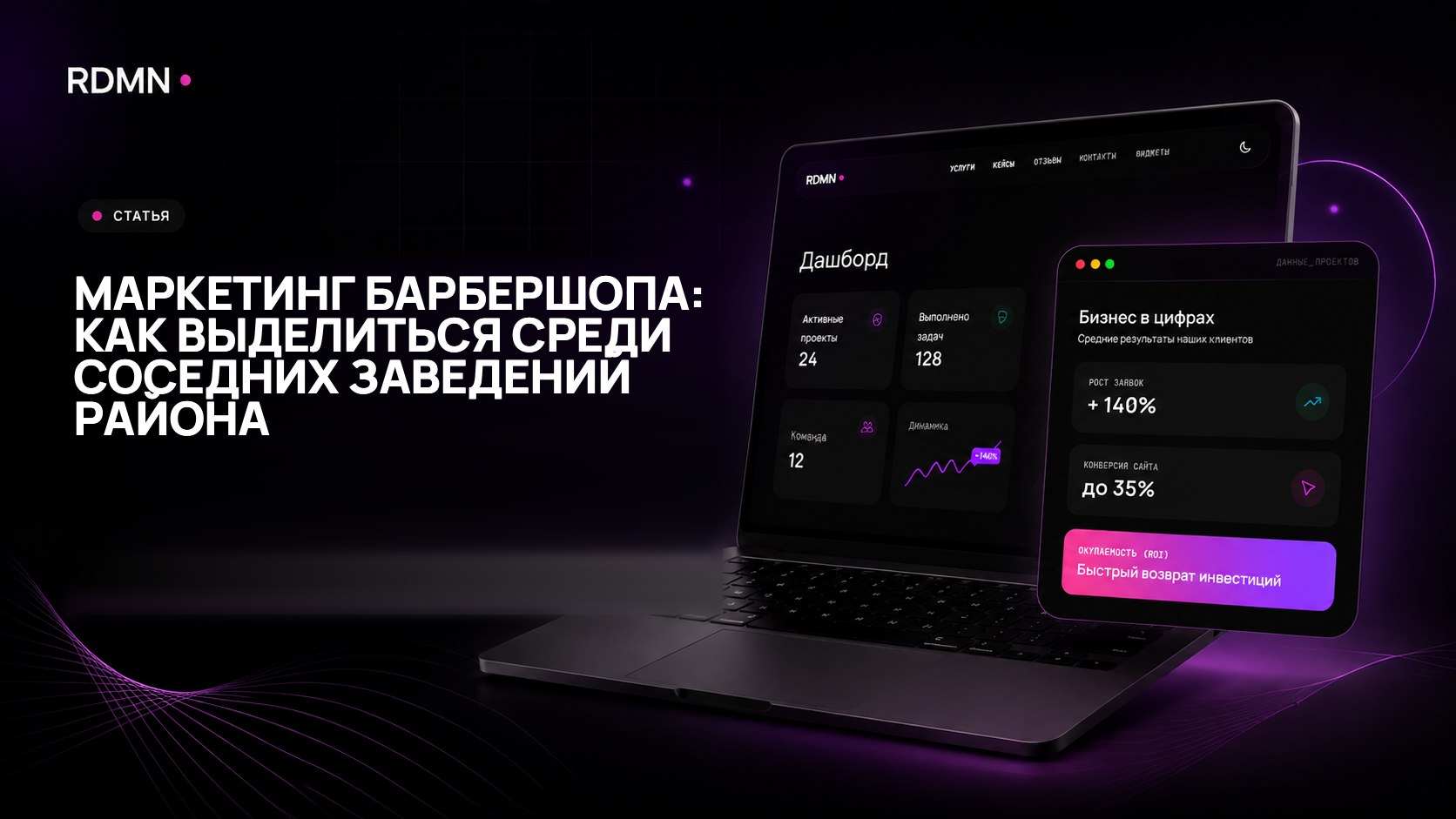 Маркетинг барбершопа: как выделиться среди соседних заведений района