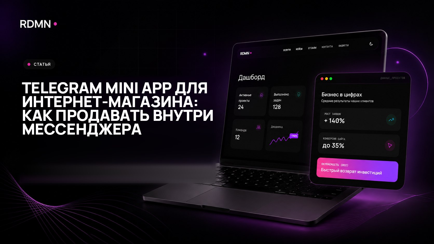 Telegram Mini App для интернет-магазина: как продавать внутри мессенджера