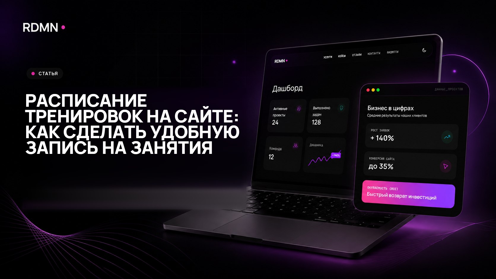 Расписание тренировок на сайте: как сделать удобную запись на занятия