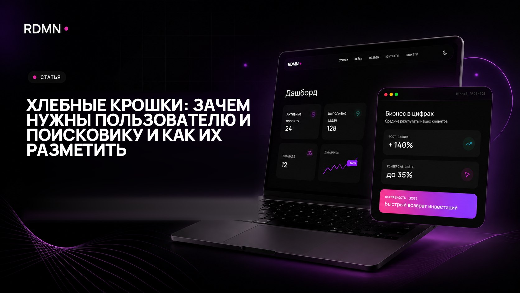 Хлебные крошки: зачем нужны пользователю и поисковику и как их разметить