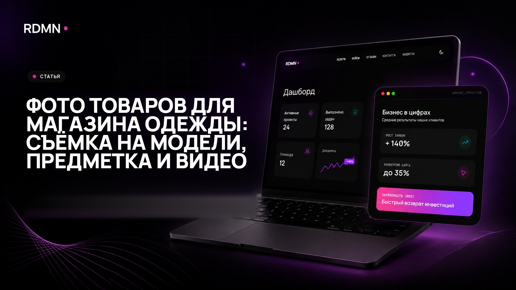 Фото товаров для магазина одежды: съёмка на модели, предметка и видео