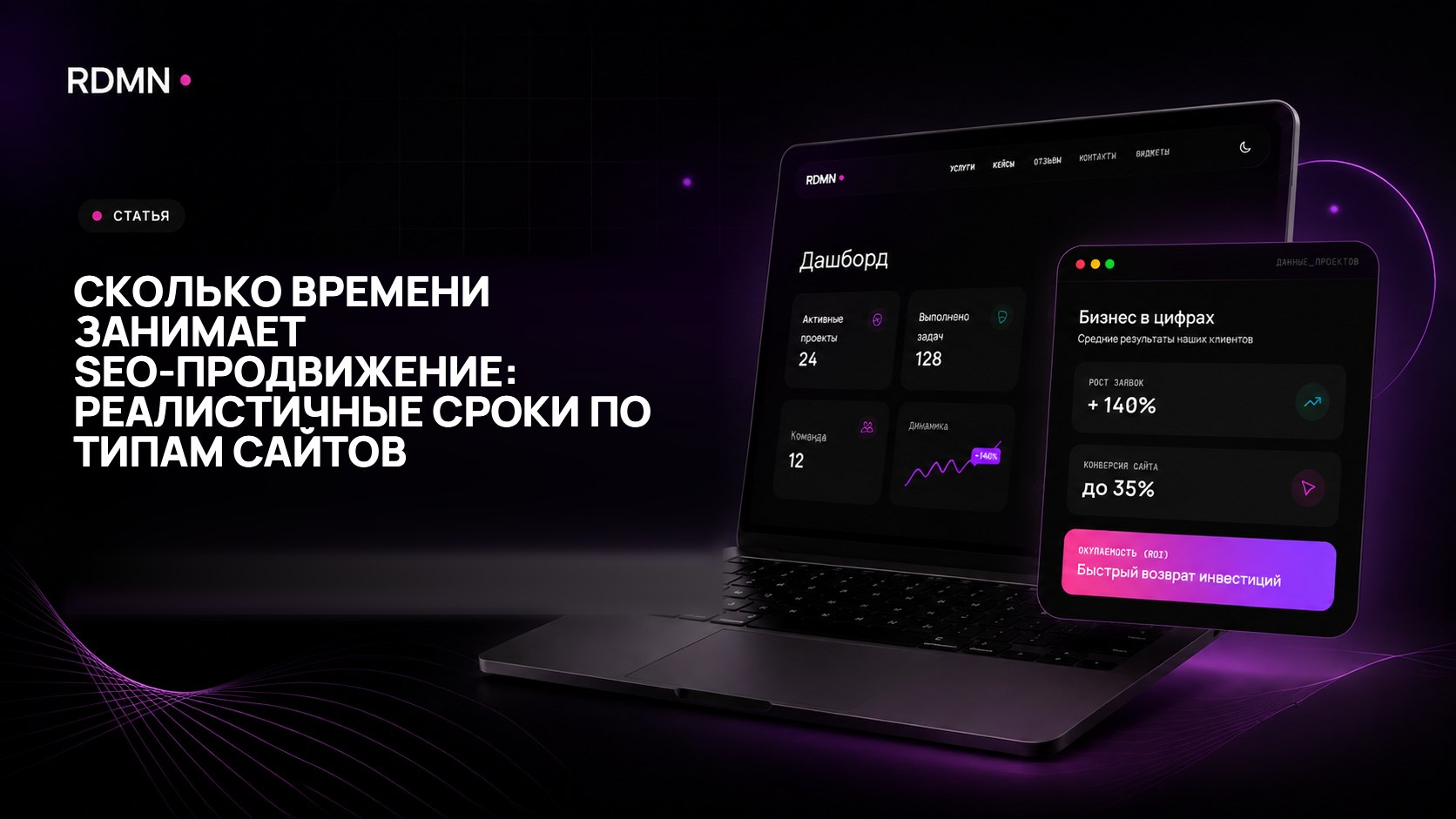 Сколько времени занимает SEO-продвижение: реалистичные сроки по типам сайтов