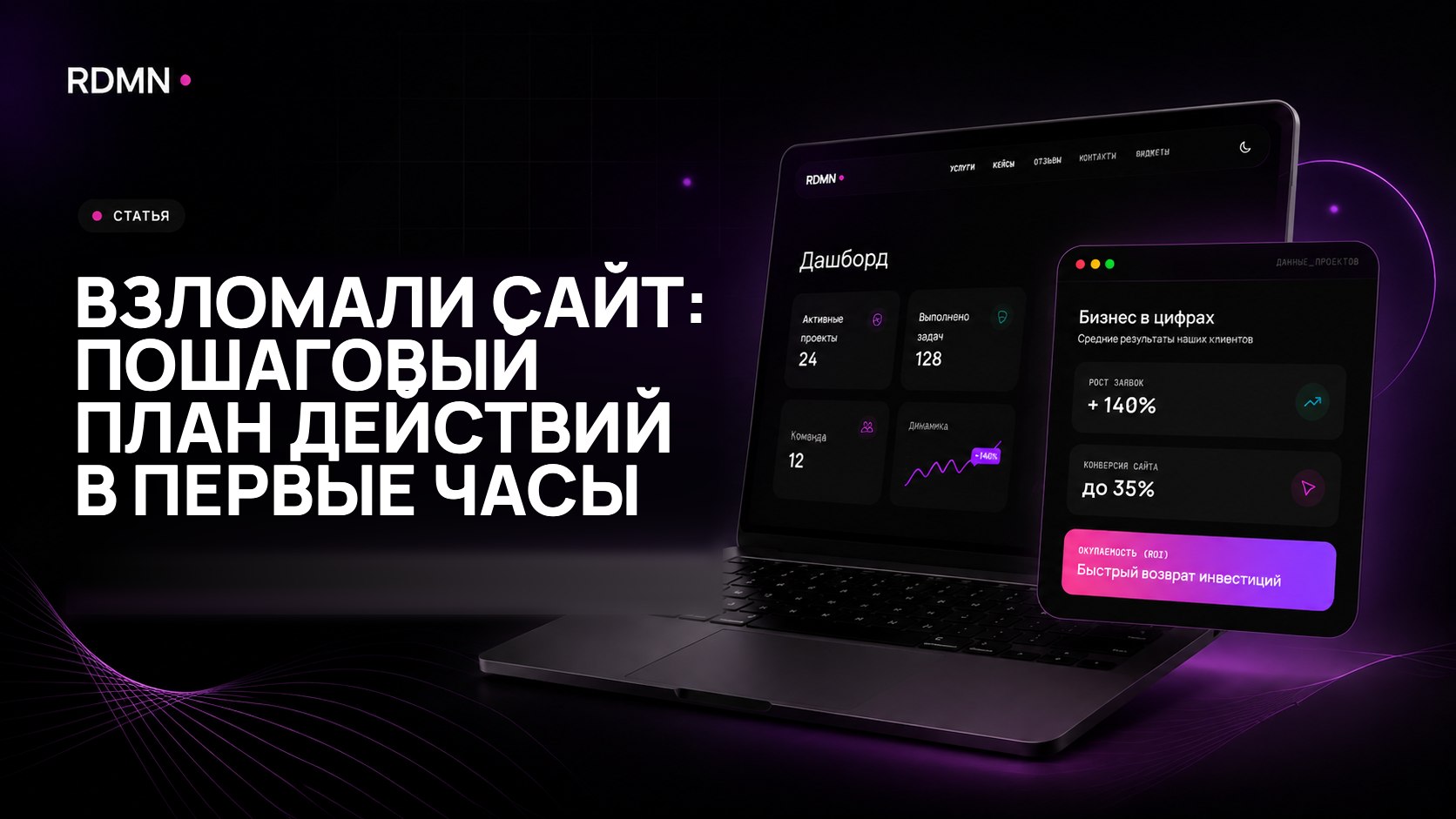 Взломали сайт: пошаговый план действий в первые часы