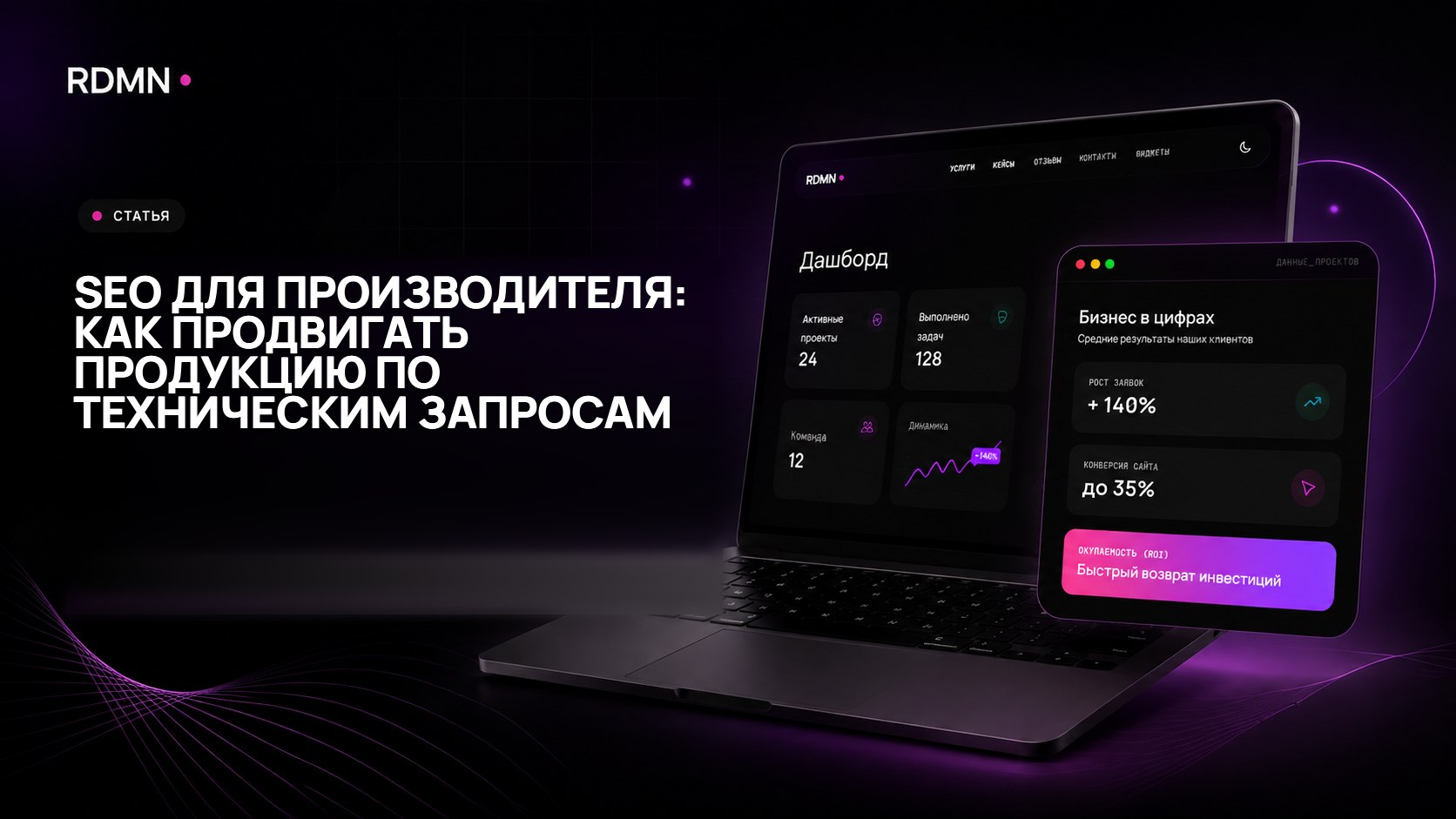 SEO для производителя: как продвигать продукцию по техническим запросам