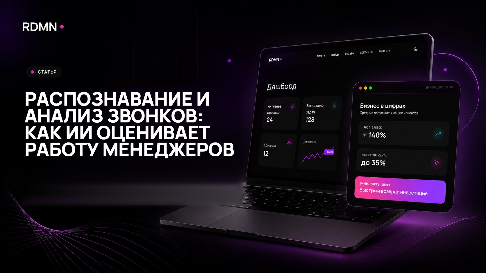 Распознавание и анализ звонков: как ИИ оценивает работу менеджеров
