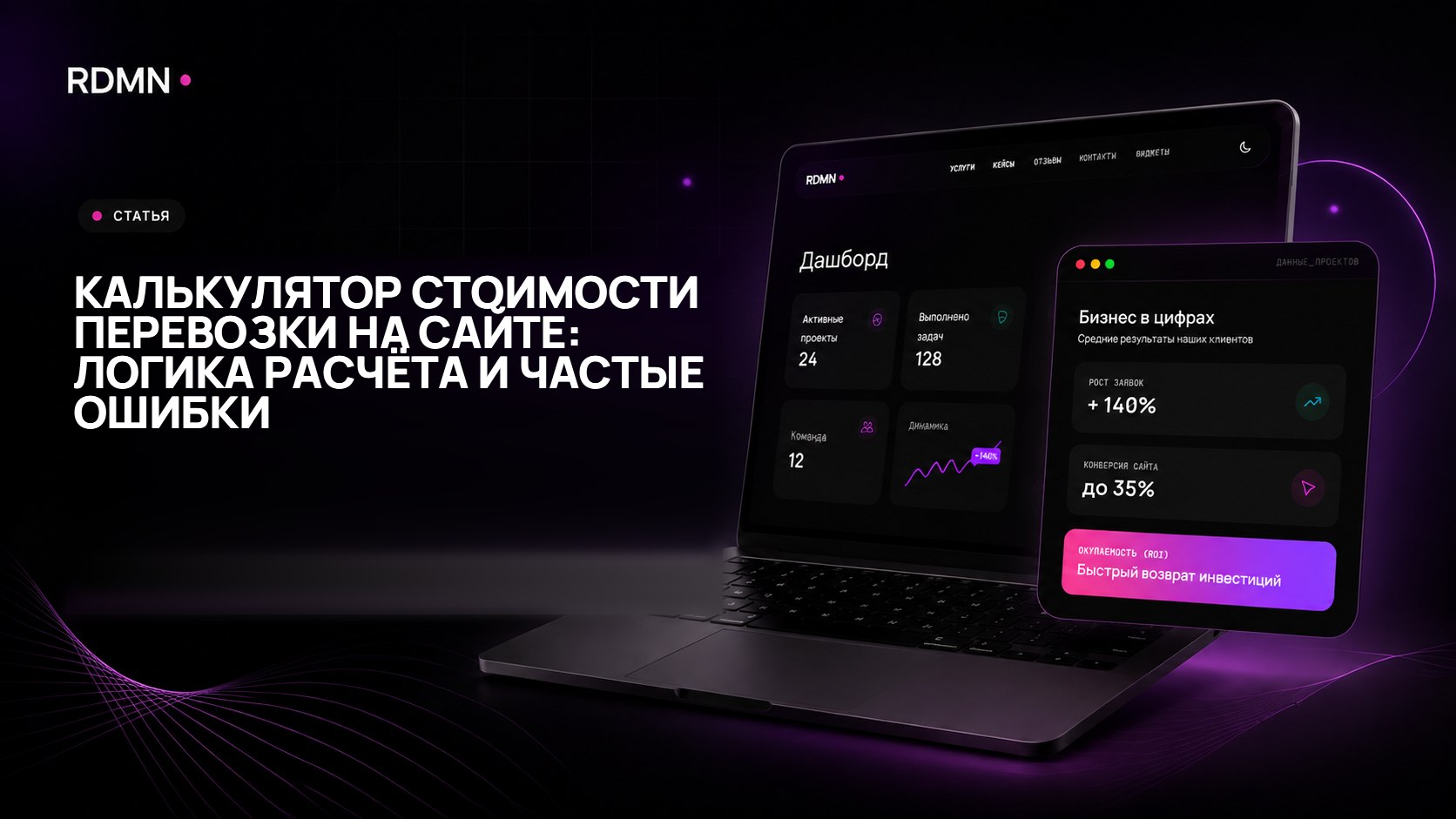 Калькулятор стоимости перевозки на сайте: логика расчёта и частые ошибки