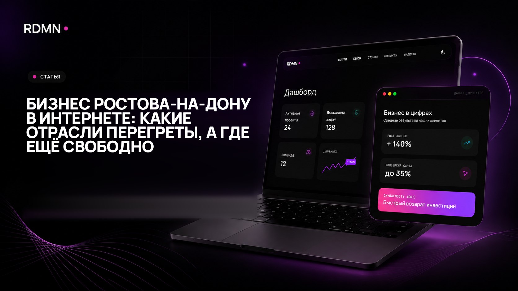 Бизнес Ростова-на-Дону в интернете: какие отрасли перегреты, а где ещё свободно