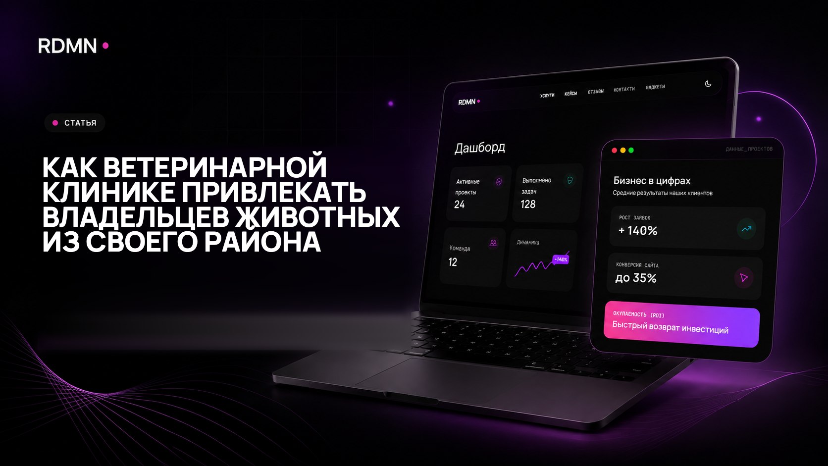 Как ветеринарной клинике привлекать владельцев животных из своего района