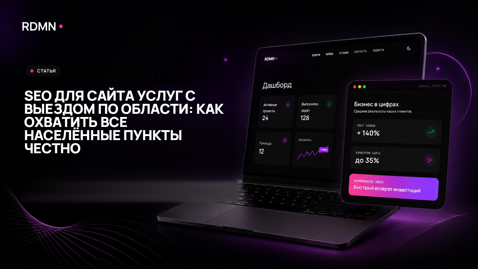 SEO для сайта услуг с выездом по области: как охватить все населённые пункты честно