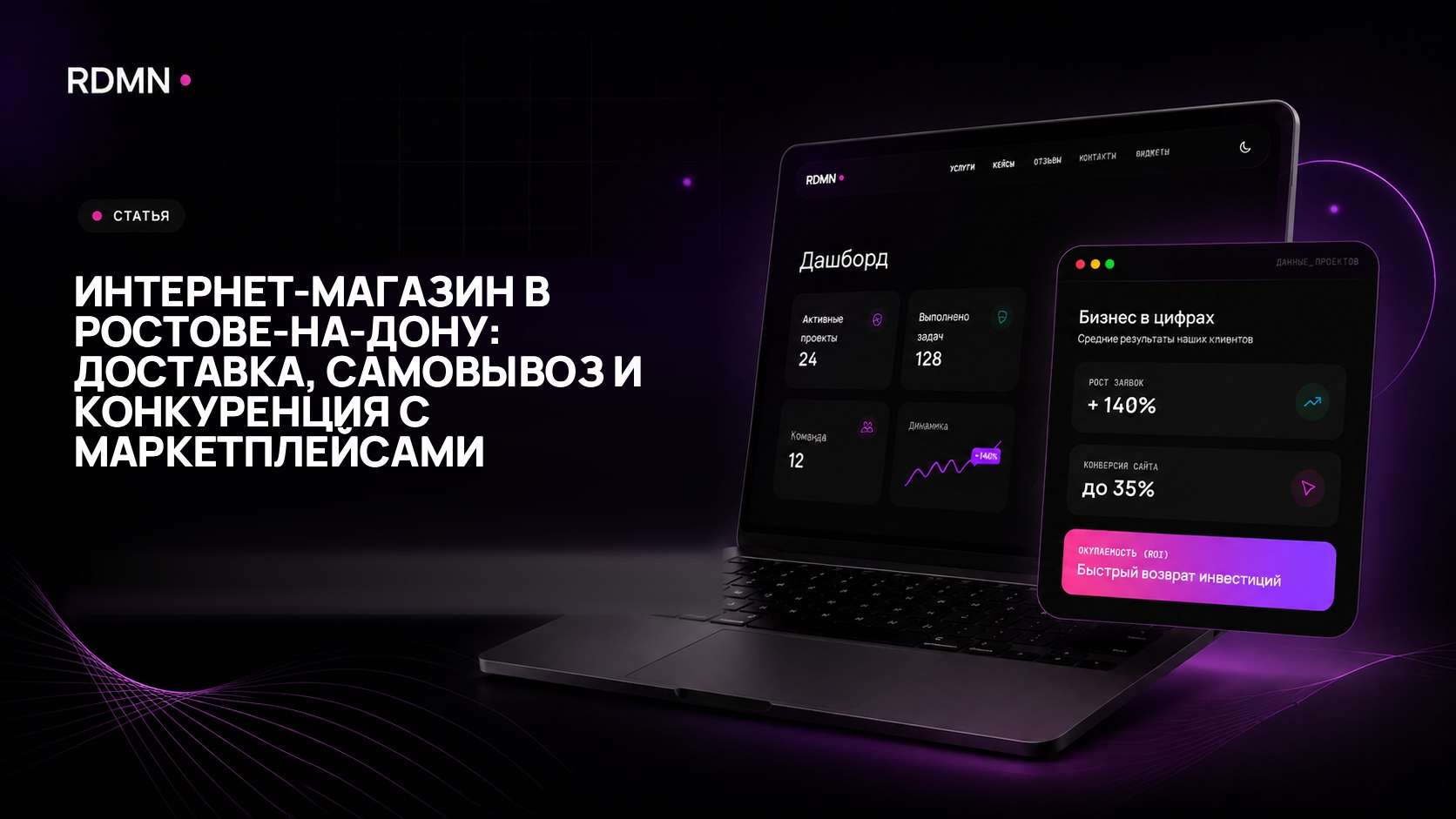 Интернет-магазин в Ростове-на-Дону: доставка, самовывоз и конкуренция с маркетплейсами