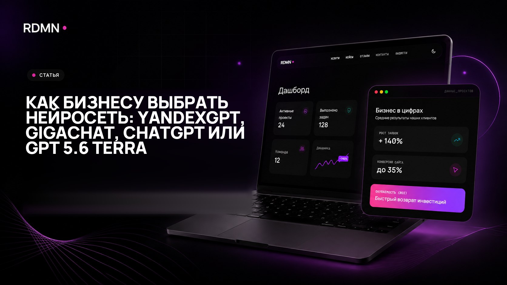 Как бизнесу выбрать нейросеть: YandexGPT, GigaChat, ChatGPT или GPT 5.6 Terra
