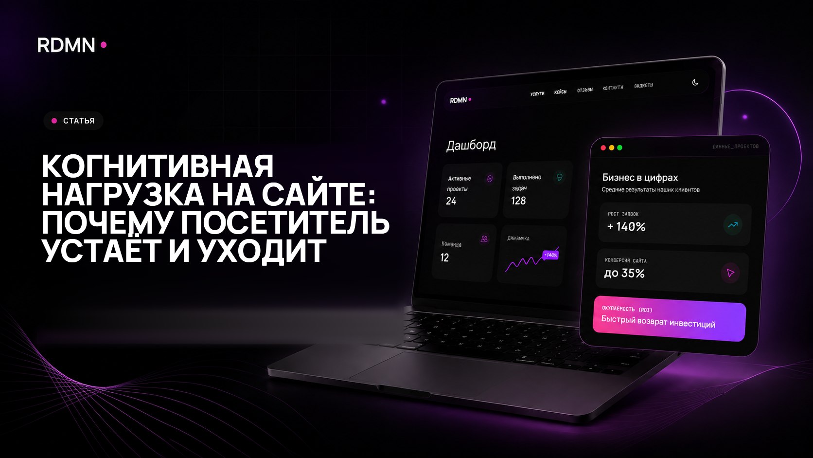 Когнитивная нагрузка на сайте: почему посетитель устаёт и уходит