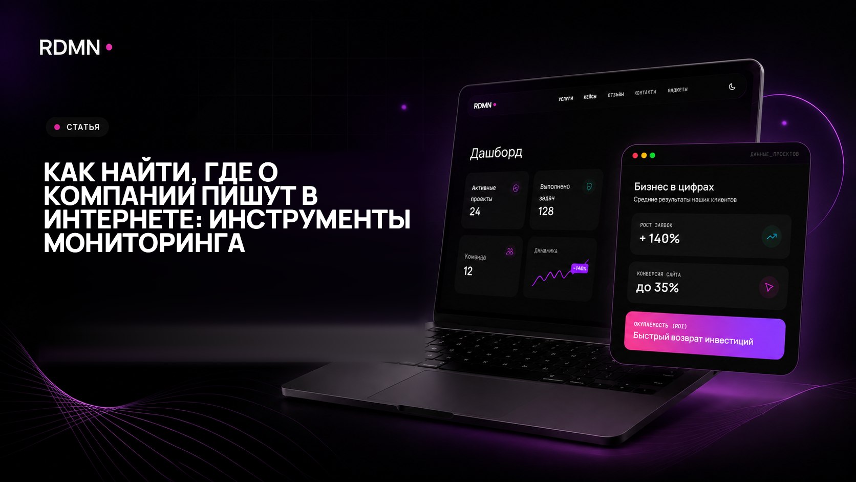 Как найти, где о компании пишут в интернете: инструменты мониторинга