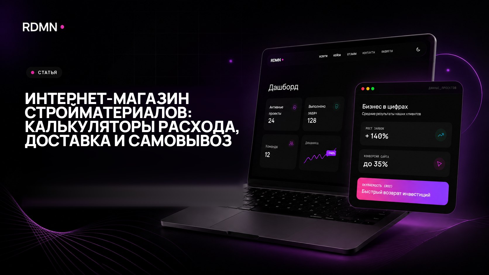 Интернет-магазин стройматериалов: калькуляторы расхода, доставка и самовывоз