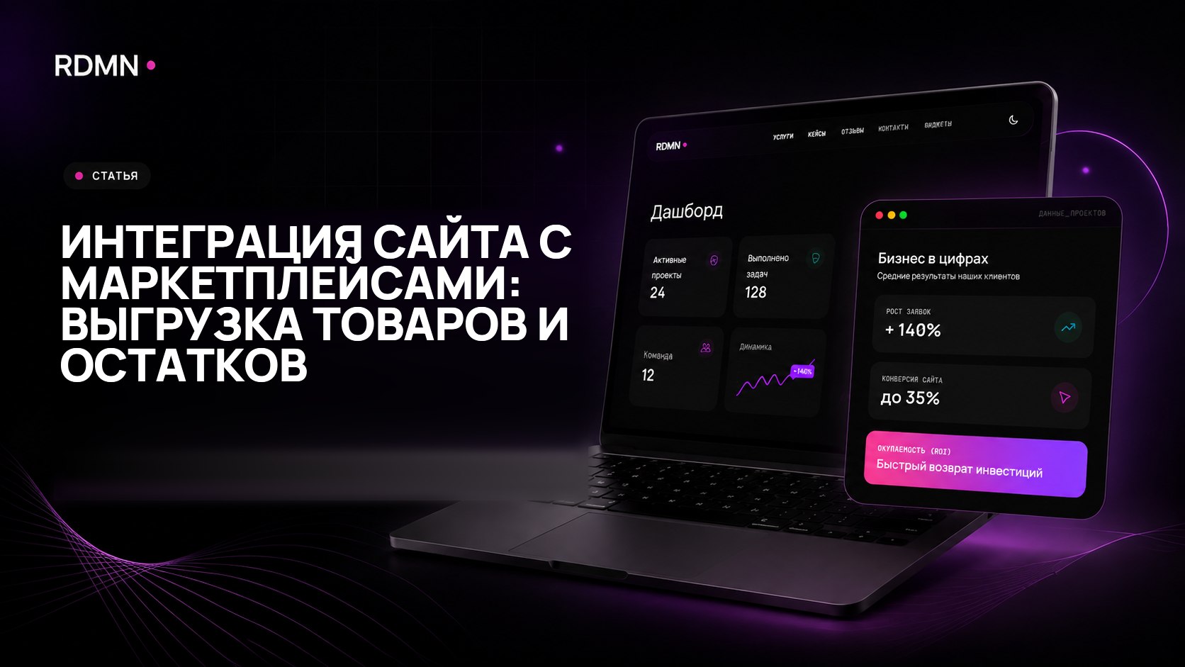 Интеграция сайта с маркетплейсами: выгрузка товаров и остатков