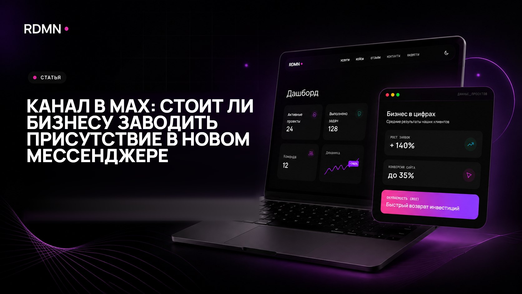 Канал в MAX: стоит ли бизнесу заводить присутствие в новом мессенджере