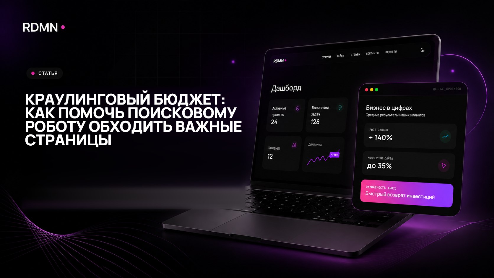 Краулинговый бюджет: как помочь поисковому роботу обходить важные страницы