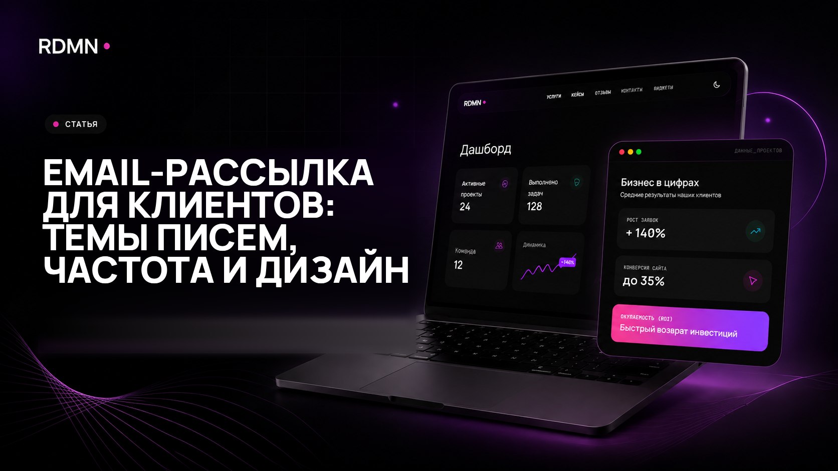 Email-рассылка для клиентов: темы писем, частота и дизайн