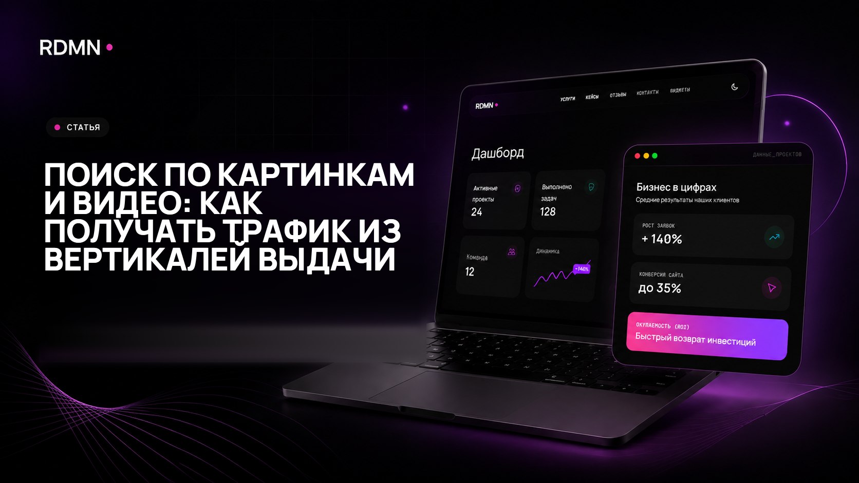 Поиск по картинкам и видео: как получать трафик из вертикалей выдачи