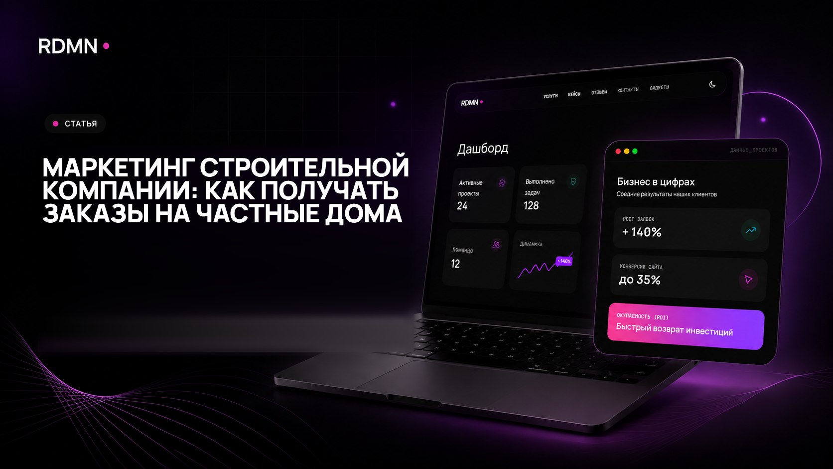 Маркетинг строительной компании: как получать заказы на частные дома