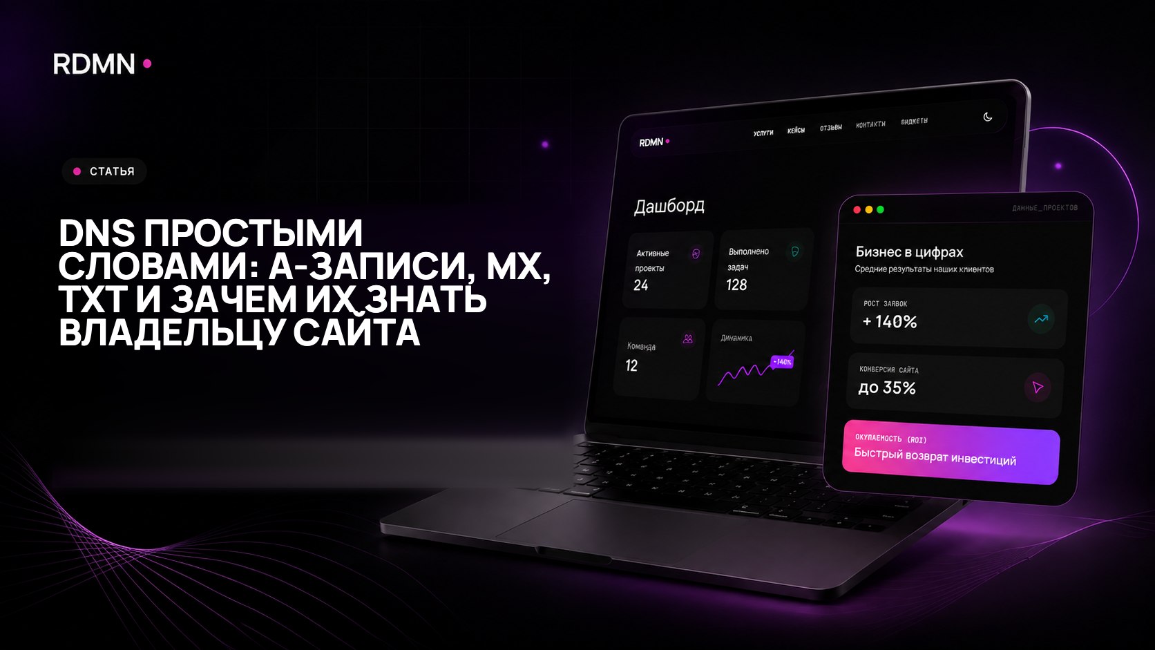 DNS простыми словами: A-записи, MX, TXT и зачем их знать владельцу сайта