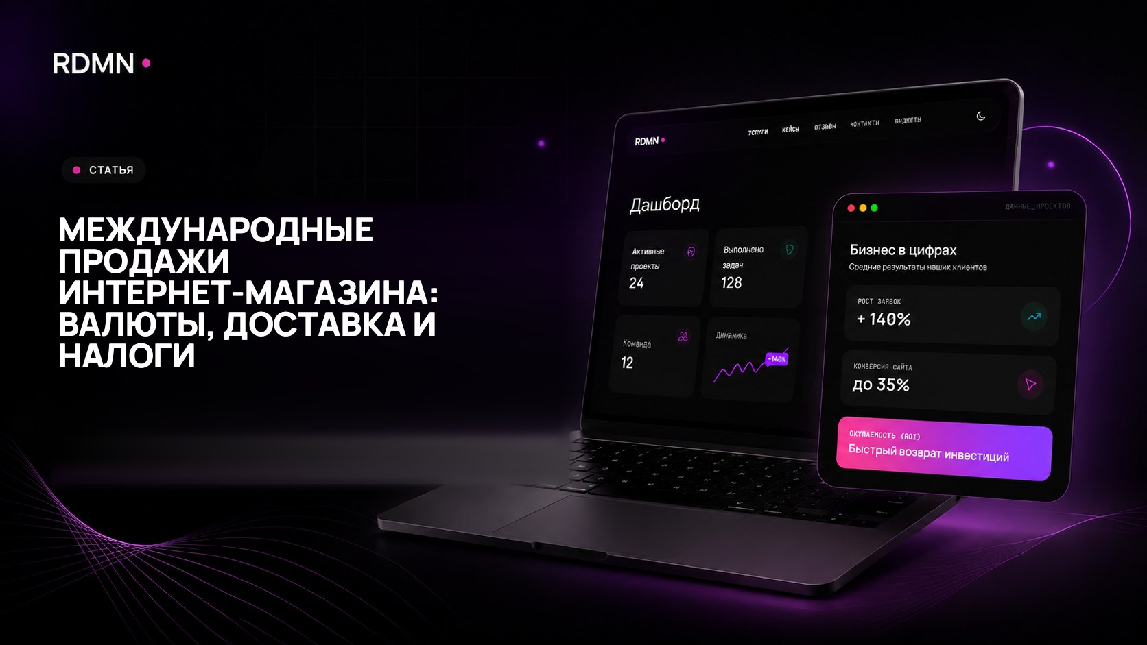 Международные продажи интернет-магазина: валюты, доставка и налоги