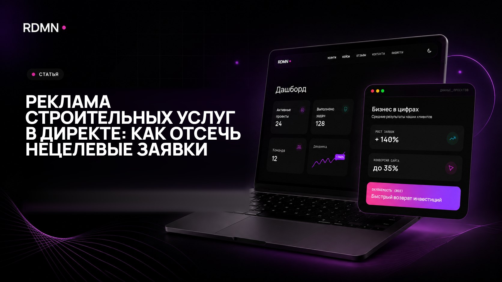 Реклама строительных услуг в Директе: как отсечь нецелевые заявки