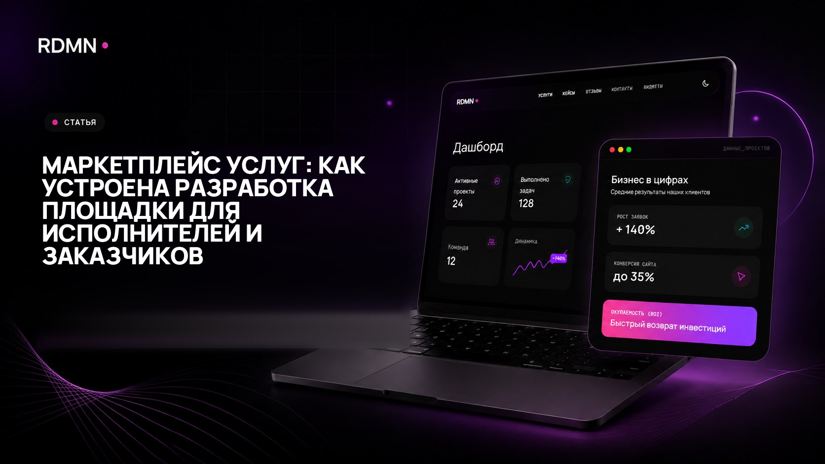 Маркетплейс услуг: как устроена разработка площадки для исполнителей и заказчиков