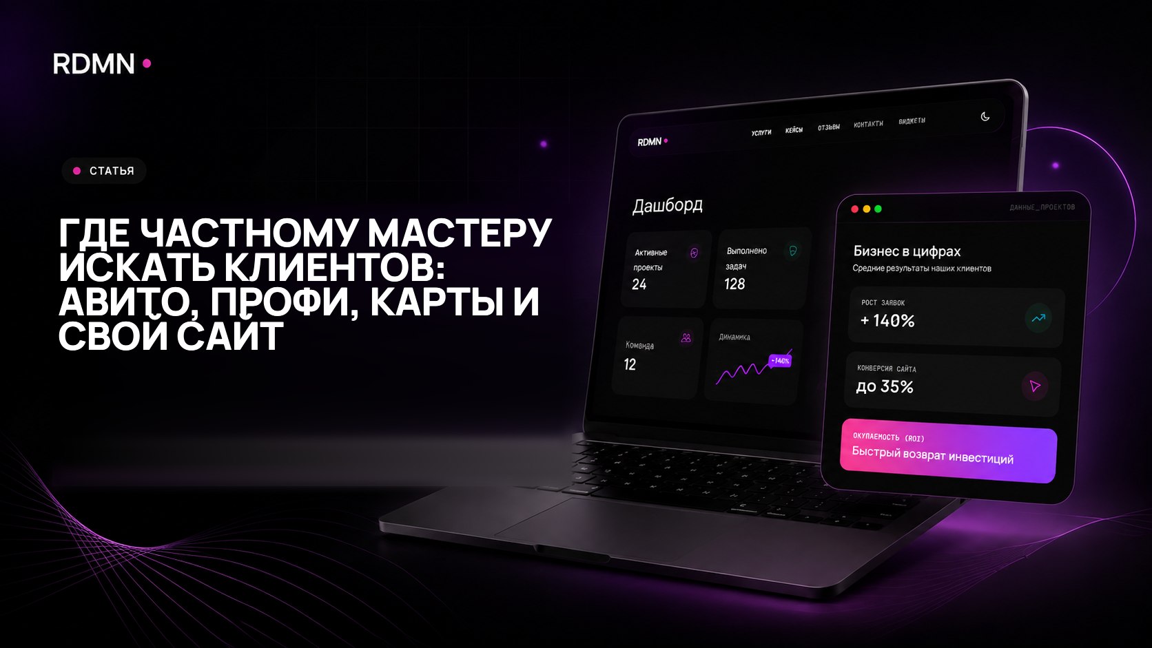 Где частному мастеру искать клиентов: Авито, Профи, карты и свой сайт