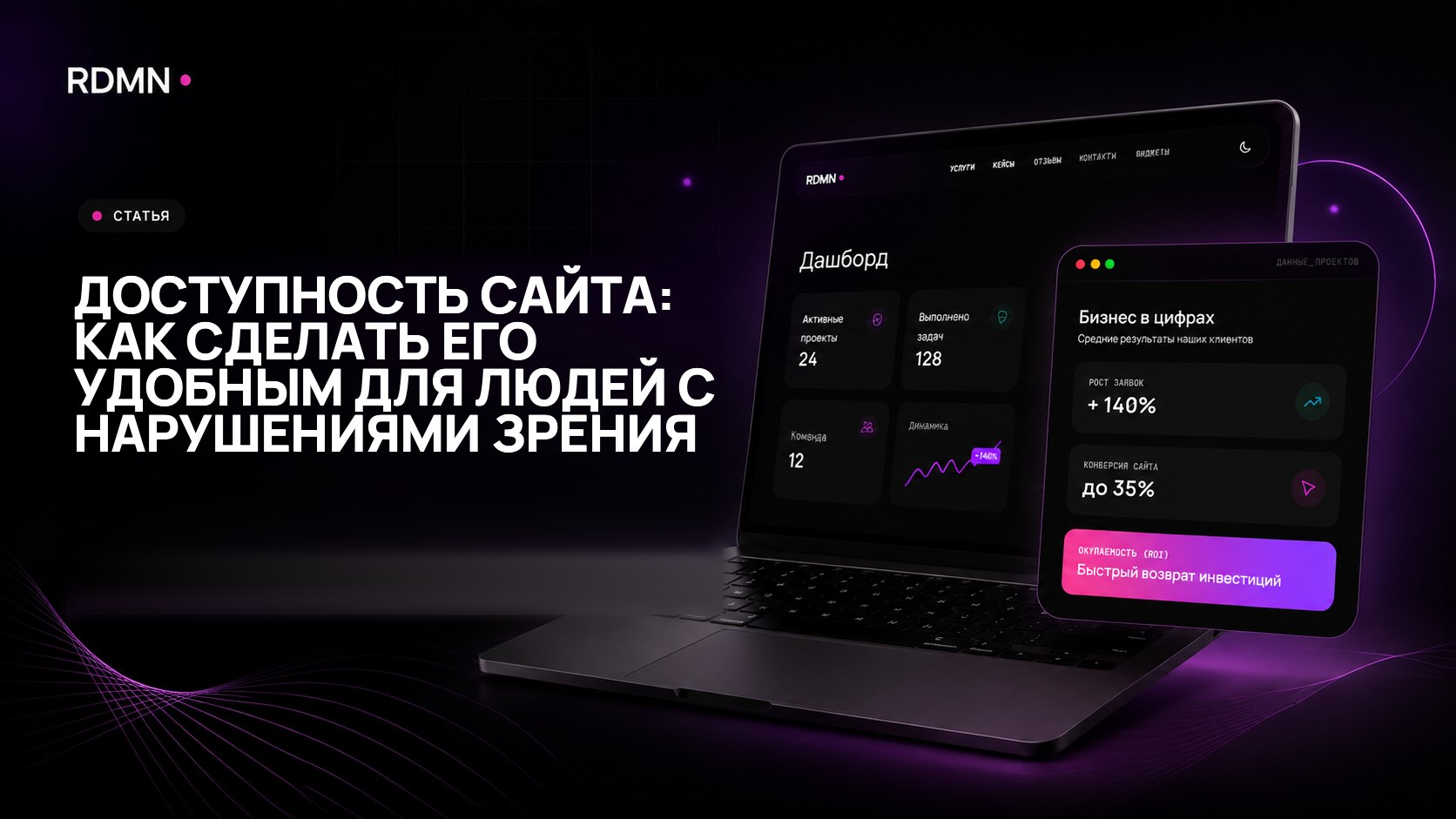 Доступность сайта: как сделать его удобным для людей с нарушениями зрения