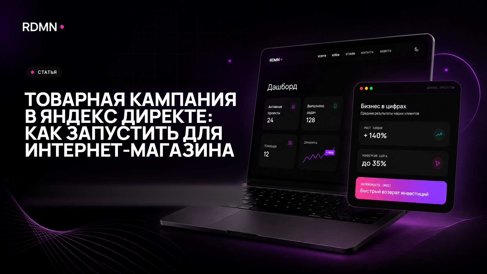 Товарная кампания в Яндекс Директе: как запустить для интернет-магазина
