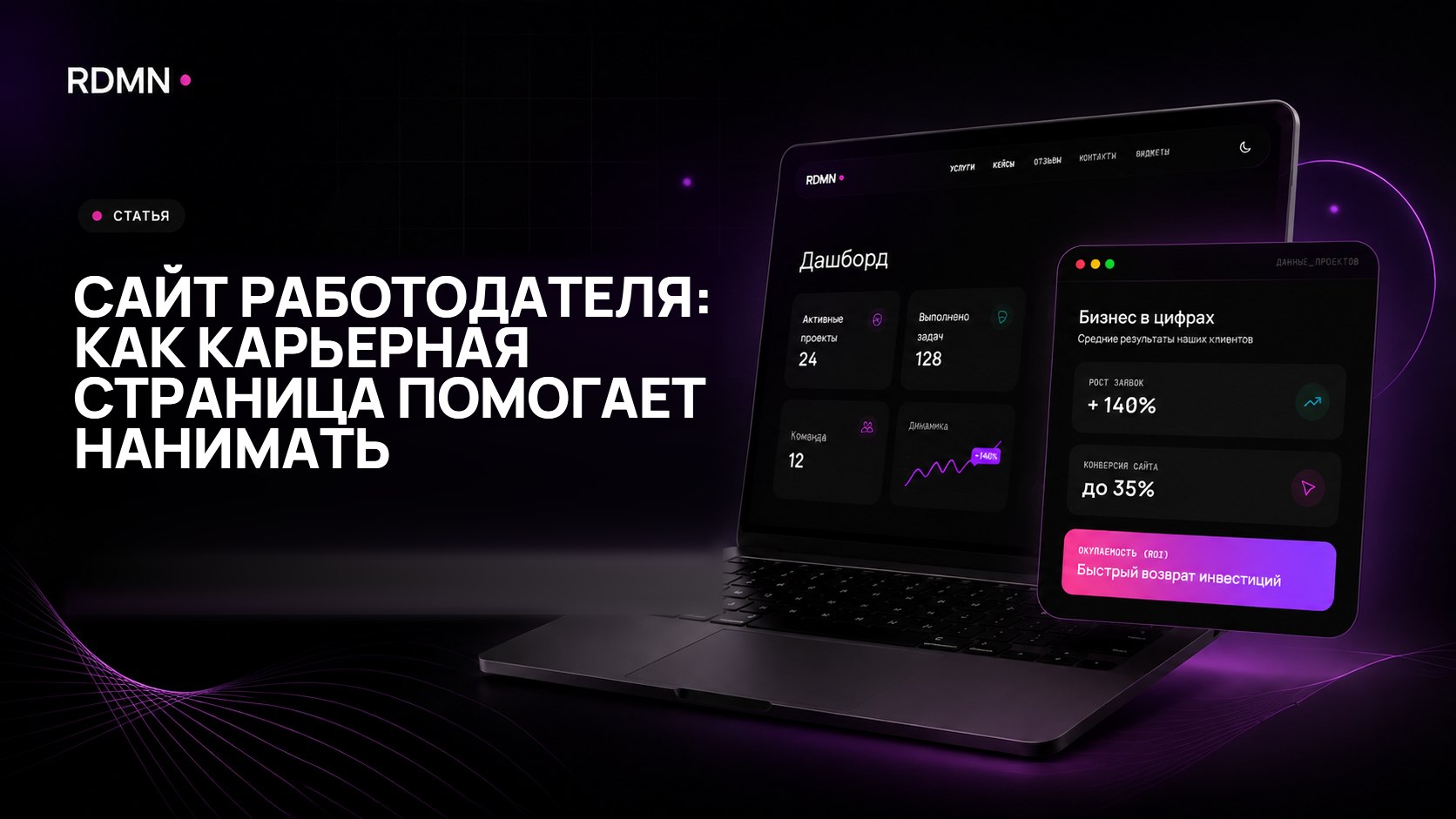 Сайт работодателя: как карьерная страница помогает нанимать