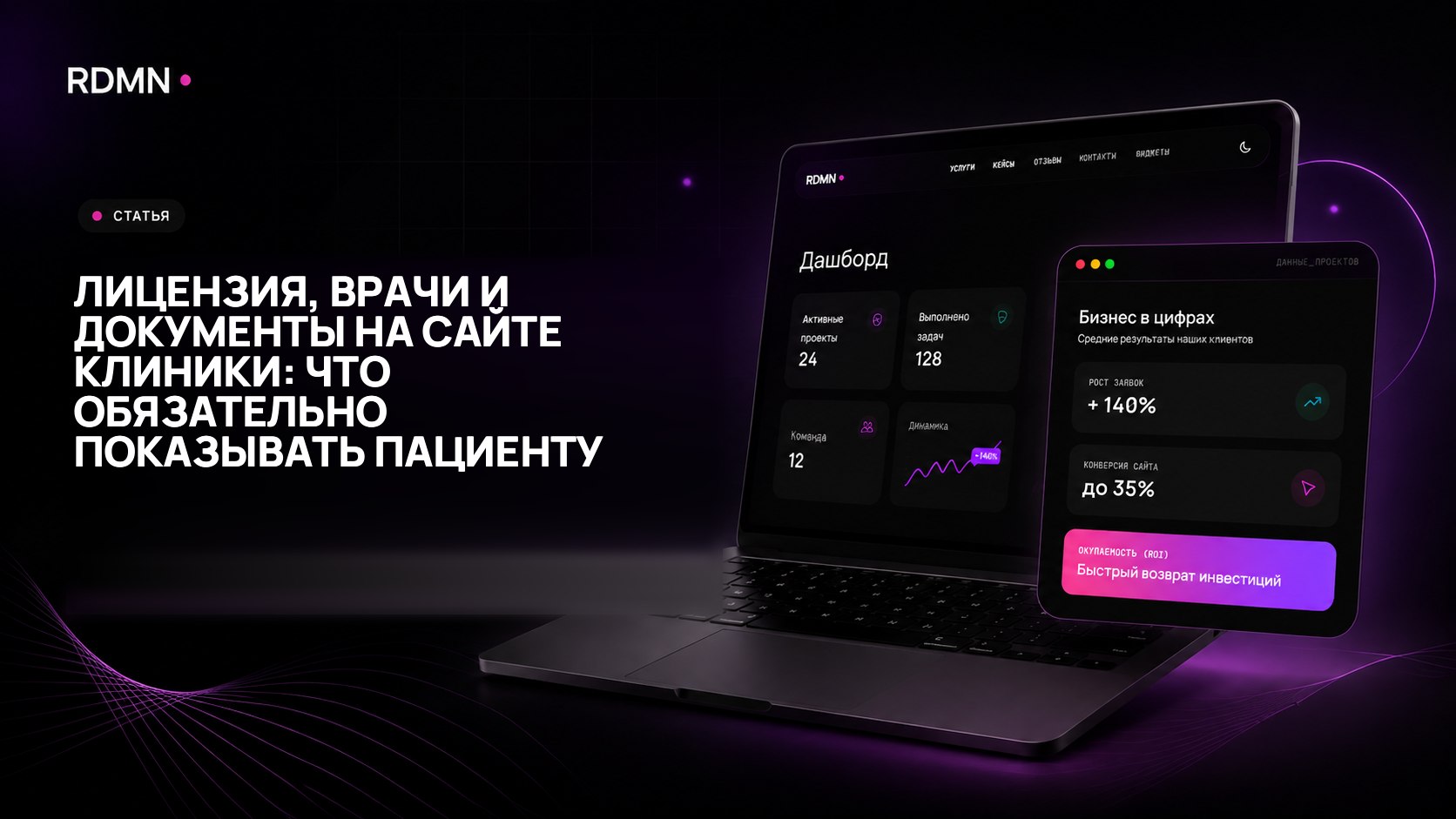 Лицензия, врачи и документы на сайте клиники: что обязательно показывать пациенту