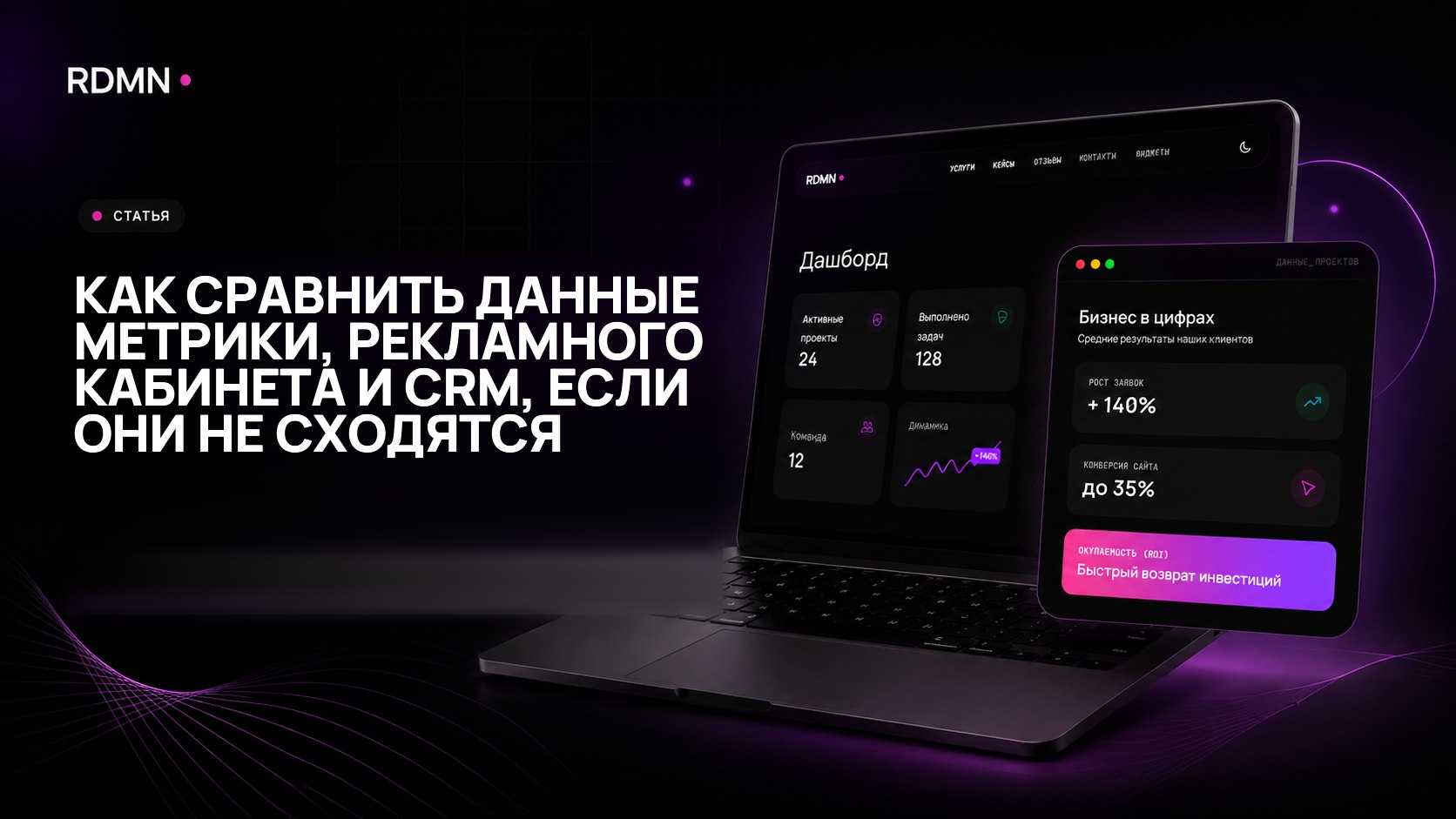 Как сравнить данные Метрики, рекламного кабинета и CRM, если они не сходятся