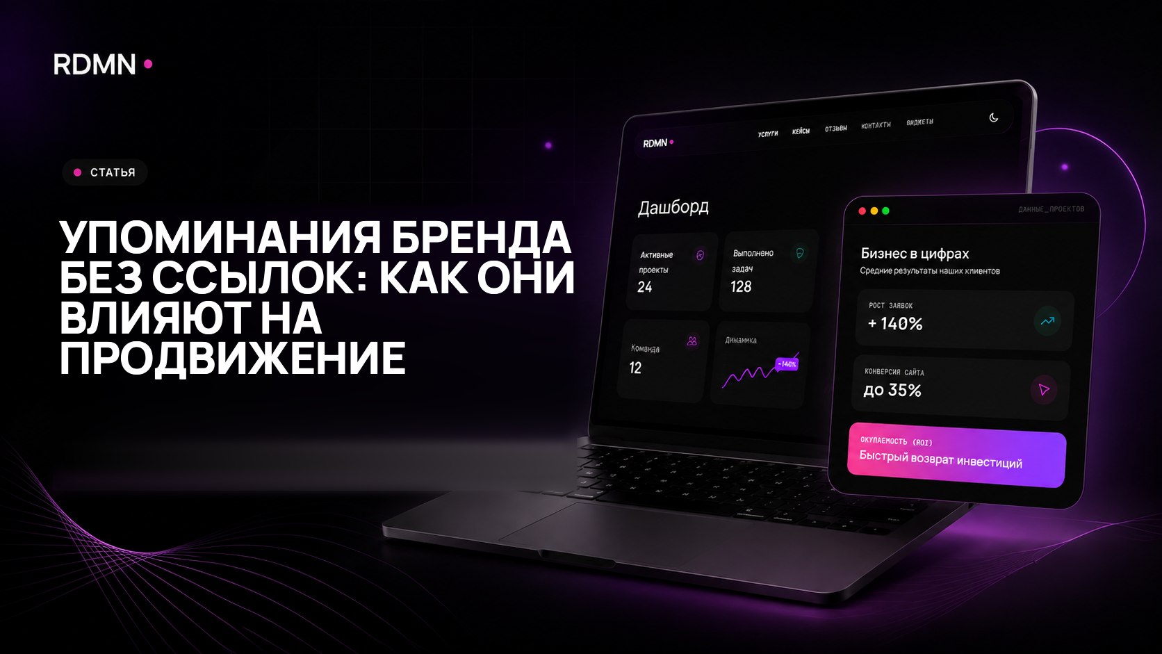 Упоминания бренда без ссылок: как они влияют на продвижение