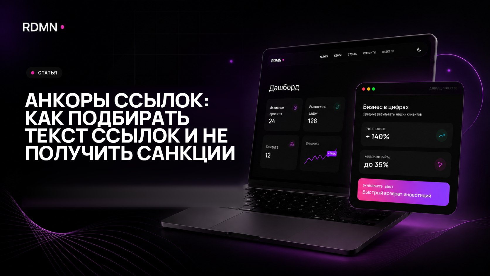 Анкоры ссылок: как подбирать текст ссылок и не получить санкции