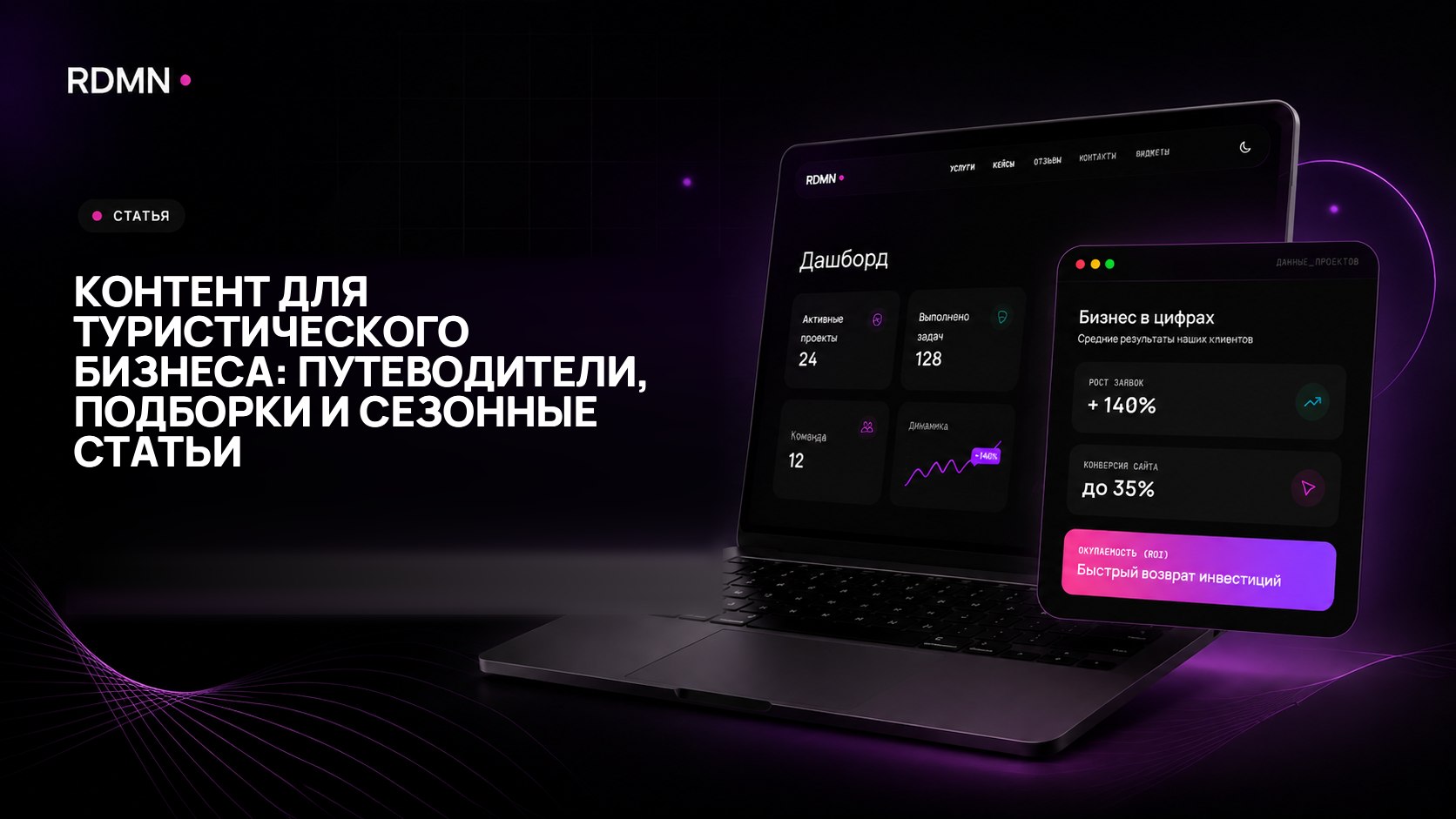 Контент для туристического бизнеса: путеводители, подборки и сезонные статьи